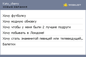 My Wishlist - katy_cherry