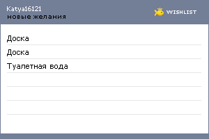 My Wishlist - katya16121