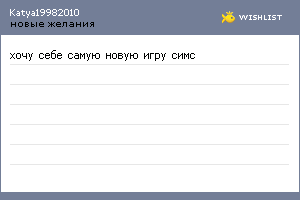 My Wishlist - katya19982010