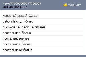 My Wishlist - katya777000000777700007