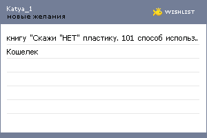 My Wishlist - katya_1