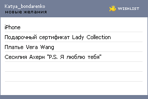 My Wishlist - katya_bondarenko