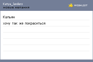 My Wishlist - katya_landers