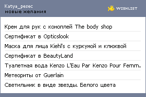 My Wishlist - katya_pesec