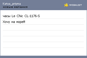 My Wishlist - katya_priyma