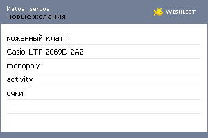 My Wishlist - katya_serova
