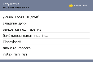 My Wishlist - katyacitrus