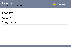My Wishlist - katyaignat