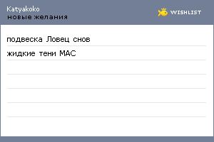 My Wishlist - katyakoko