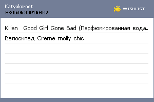 My Wishlist - katyakornet