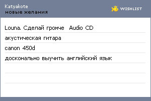 My Wishlist - katyakote