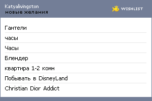 My Wishlist - katyalivingston