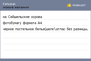 My Wishlist - katyasan