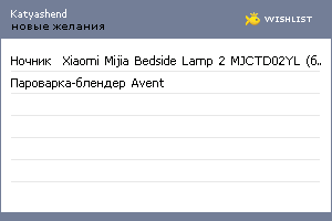 My Wishlist - katyashend