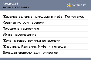 My Wishlist - katyisweird