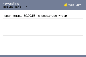 My Wishlist - katyonoklove