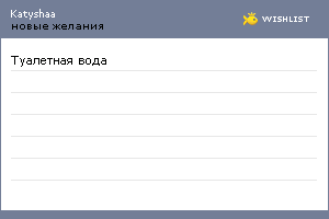 My Wishlist - katyshaa