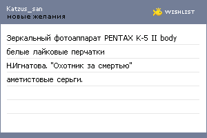 My Wishlist - katzus_san