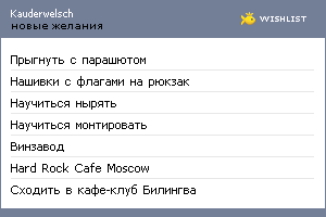 My Wishlist - kauderwelsch