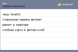My Wishlist - kav