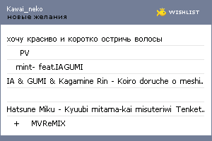 My Wishlist - kawai_neko