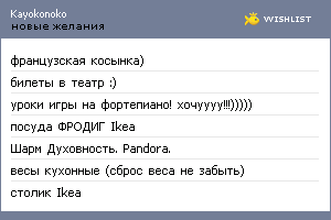My Wishlist - kayokonoko