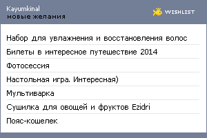My Wishlist - kayumkinal