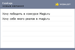 My Wishlist - kazekage