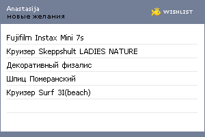 My Wishlist - kazimirovskaja