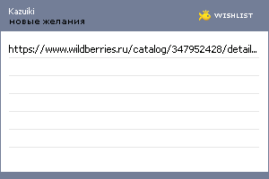 My Wishlist - kazuiki