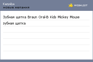 My Wishlist - kazyulya