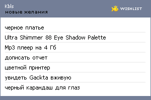My Wishlist - kbls