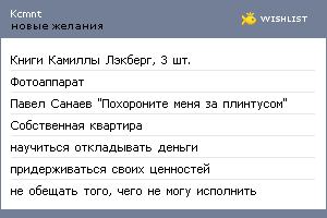 My Wishlist - kcmnt