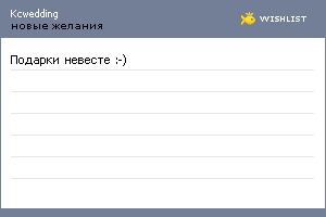 My Wishlist - kcwedding