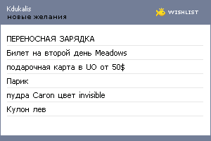 My Wishlist - kdukalis