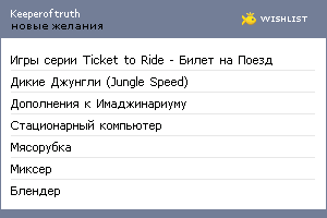 My Wishlist - keeperoftruth