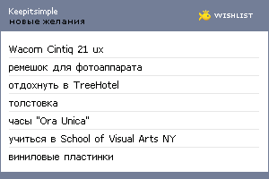My Wishlist - keepitsimple