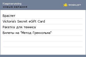 My Wishlist - keepmerunning