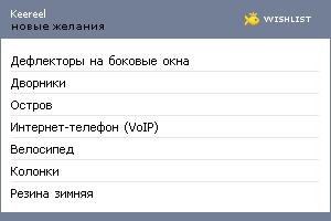 My Wishlist - keereel
