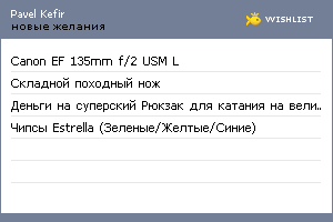 My Wishlist - kefirr