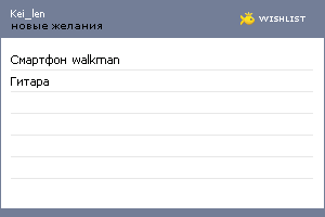 My Wishlist - kei_len
