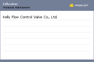 My Wishlist - kellyvalves