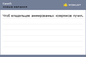 My Wishlist - keneth