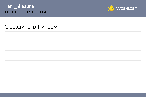 My Wishlist - keni_akasuna