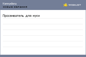 My Wishlist - kennyelena