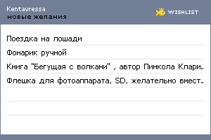 My Wishlist - kentavressa
