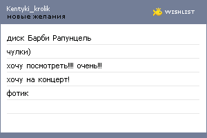 My Wishlist - kentyki_krolik