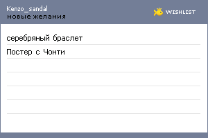 My Wishlist - kenzo_sandal