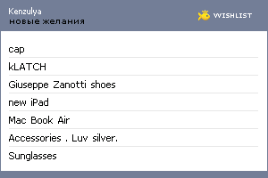 My Wishlist - kenzulya
