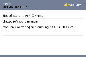 My Wishlist - kerolin_7